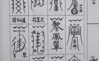 简单易学的100道画符法图片教程