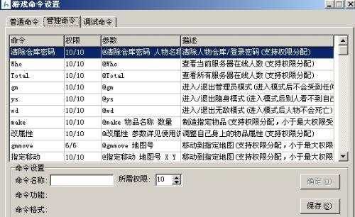 韩版传奇sf六职业GM命令-韩国传奇sf六职业GM指令汇总)-第2张图片-传奇私服,传奇sf,传奇私服发布网,热血传奇私服