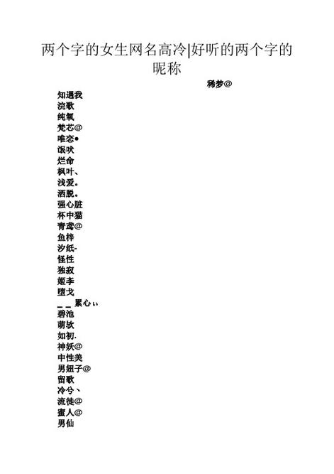 传奇sf：高冷又霸气的网名两个字-第3张图片-传奇私服,传奇sf,传奇私服发布网,热血传奇私服