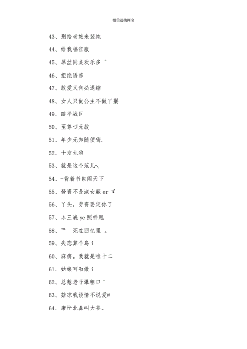 传奇sf：霸气取名达人，给你100个微信昵称 -- 霸气取名大全：100款微信昵称推荐-第2张图片-传奇私服,传奇sf,传奇私服发布网,热血传奇私服